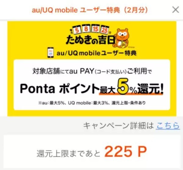 PayPay・楽天ペイ・d払い・au PAY　2023年2月のキャンペーンまとめ