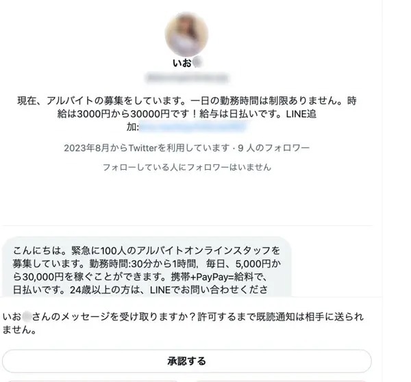 バイト詐欺に応募するとどうなる？釣られてみた結果