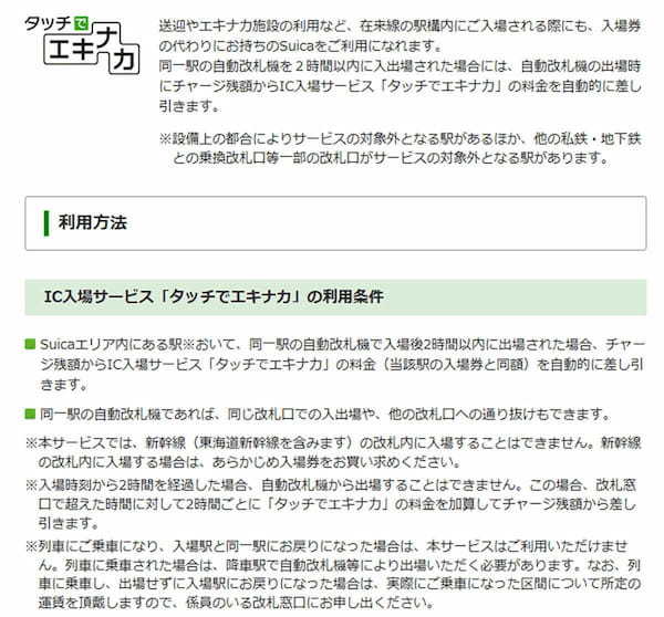 知ってた？ Suicaの「タッチでエキナカ」で入場券150円が実質タダ！ グランスタ東京でも利用可能