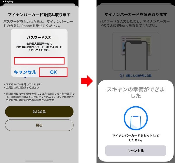 マイナポイント第2弾「PayPay」でポイント受取申込をする方法 – 健康保険証と公金受取口座分