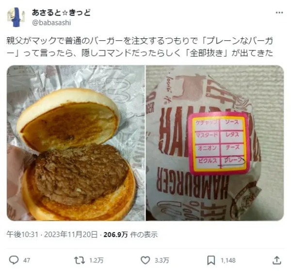 マックの「隠しコマンド」発見？「プレーンなバーガー」と注文してみた結果