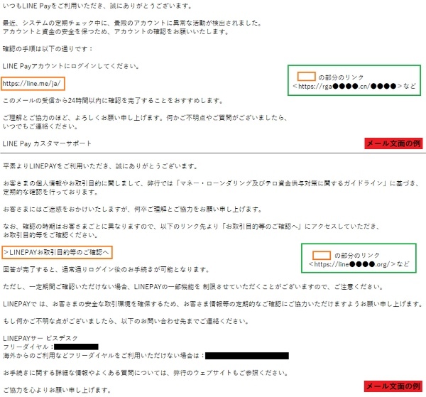 「LINEPAY」はじまりのメールは詐欺かも – メールやSMSのURLへのアクセスを控えて