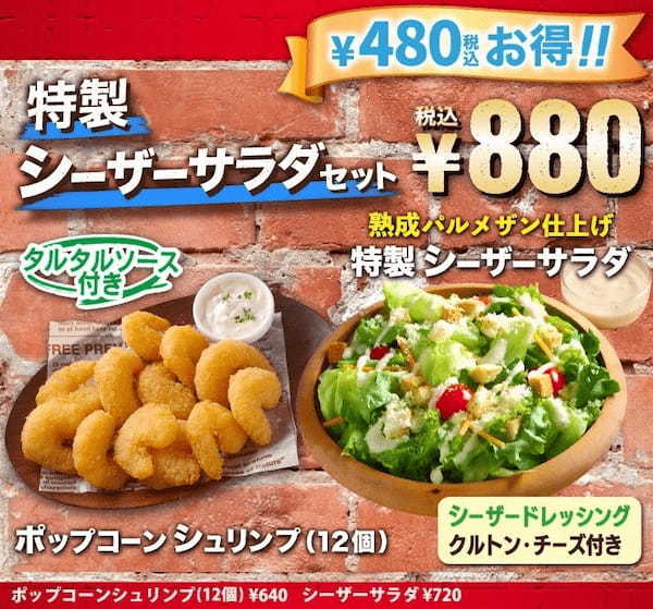 最大920円お得！食欲の秋　ピザとサイドを自由に選べて大満足！　ピザーラ『お得なスペシャルセット』登場！！