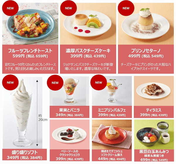 【ジョナサン】スイーツ大リニューアル～渋皮栗とりんごの秋限定スイーツも登場～