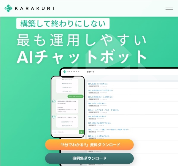 チャットボットおすすめ17選!サービスごとに分かりやすく比較あなたにおすすめの記事あなたにおすすめの記事