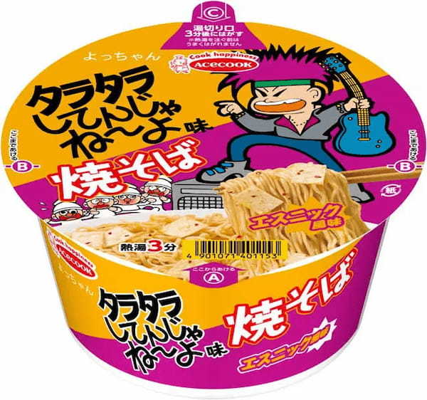 よっちゃん食品工業とエースコックがコラボ　「タラタラしてんじゃね～よ味焼そば」など2種発売ok_yakisoba_taratara_02.jpg.jpg