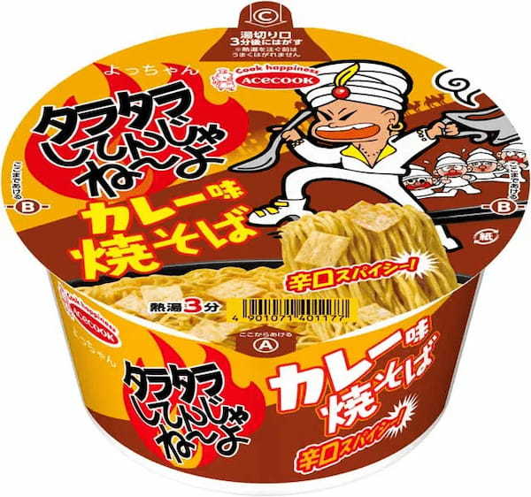 よっちゃん食品工業とエースコックがコラボ　「タラタラしてんじゃね～よ味焼そば」など2種発売