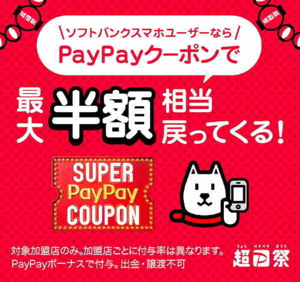 PayPay・楽天ペイ・d払い・au PAYキャンペーンまとめ【3月9日最新版】