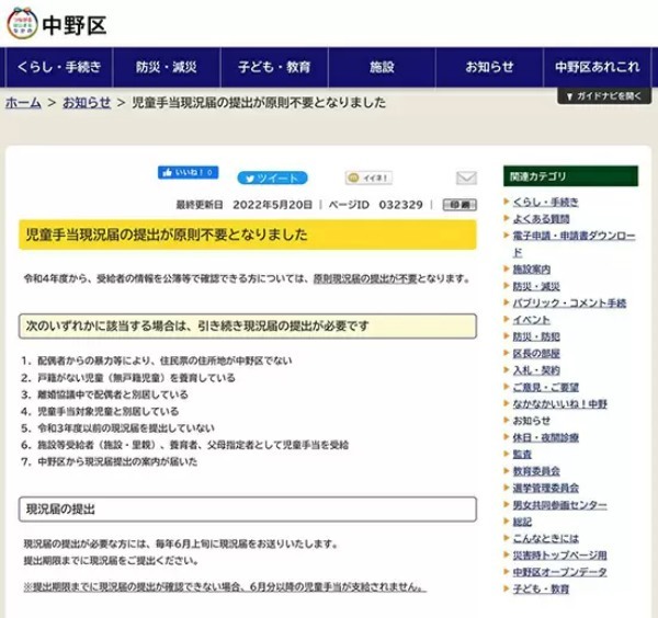 一律必要だった「児童手当の現況届」の提出、原則不要に 負担軽減