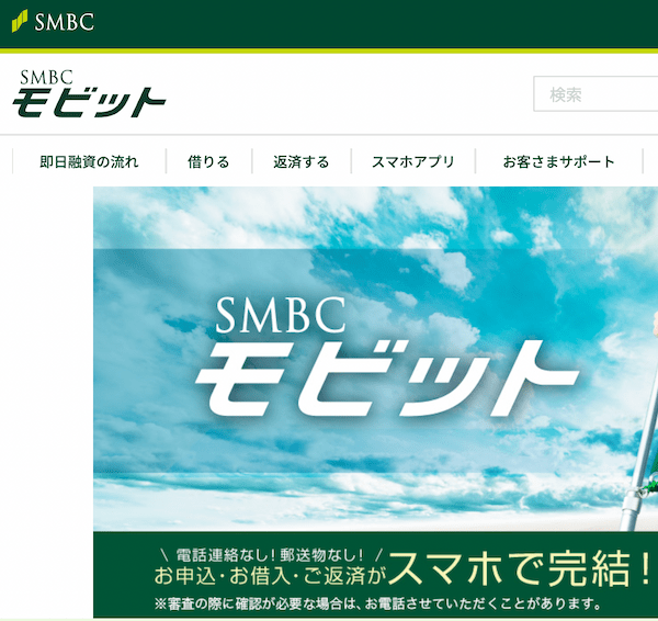 SMBCモビット