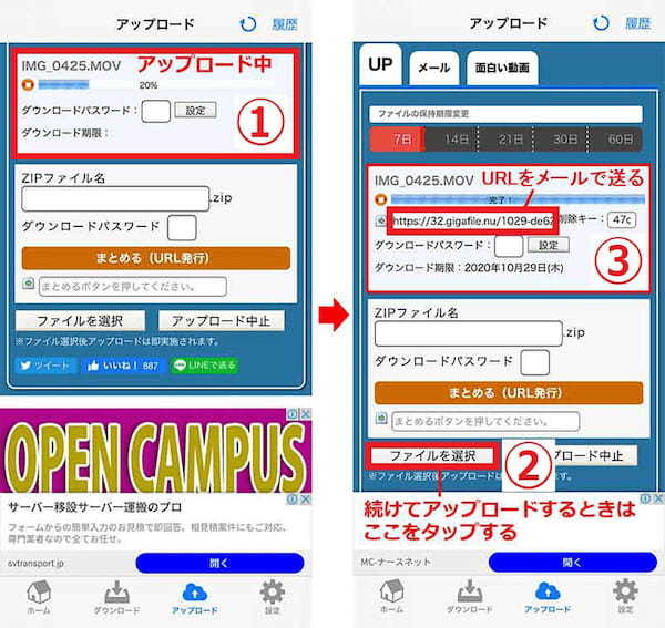 大容量ファイルを「ギガファイル便」で送る方法＆受け取ったファイルの開き方