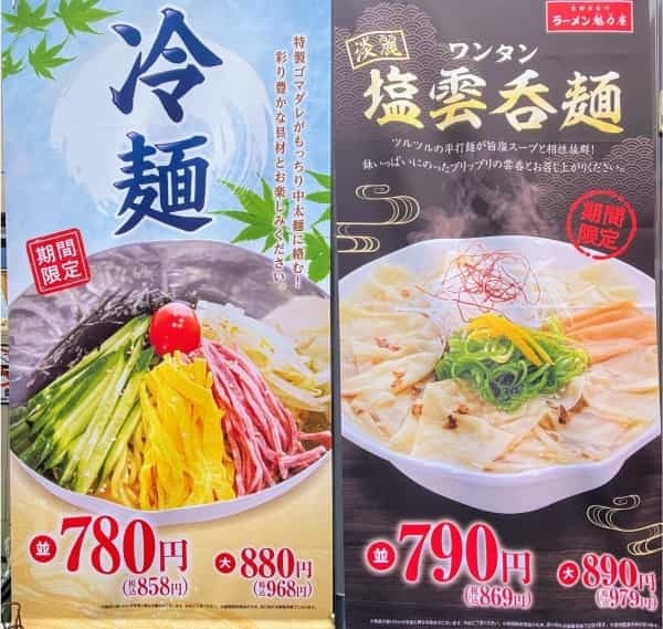 山手幹線ぞいにある「ラーメン魁力屋」で『特製醤油全部のせラーメン』食べてきた【にしつーグルメ】