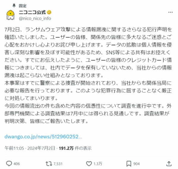 KADOKAWAの情報がさらに流出した可能性　「情報の正確性について調査中」と発表