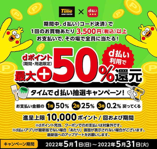 d払い・PayPay・楽天ペイ・au PAYキャンペーンまとめ【5月16日最新版】