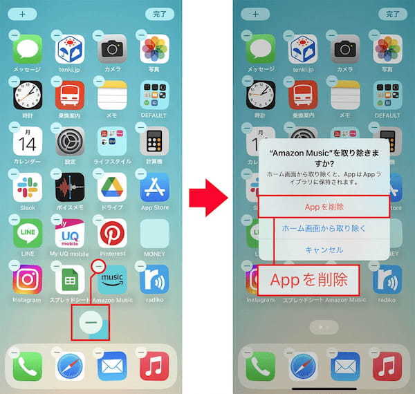 iPhoneの「Appを削除」と「Appを取り除く」は何がどう違うの？