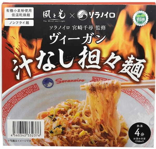 辛さと旨さの極限！驚愕のヴィーガン汁なし担々麺、カップで新登場！