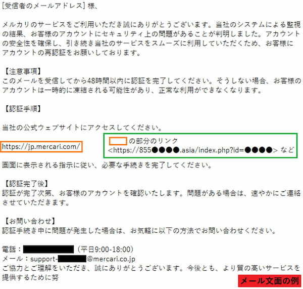 メルカリ/ラクマからの「異常ログインが検出」「アカウント認証」メールは詐欺の可能性!!