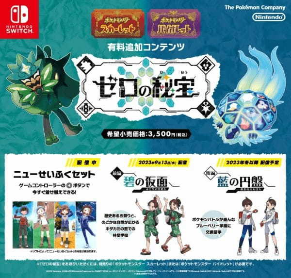 人気ポケモン ドオーとヌオーがミルクレアをジャック！抽選でドオー・ヌオーオリジナルブランケットが当たる！「ミルクレア（MILCREA）　チョコレート、宇治抹茶」2023年8月28日（月）より全国発売