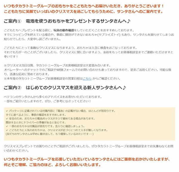 タカラトミーが全国のサンタさんへ「お願い」　おもちゃをプレゼントする際の注意点をアドバイス