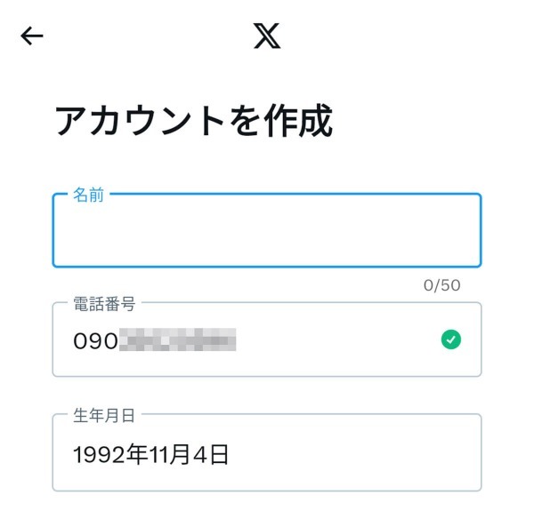 X（旧Twitter）でアカウントが作成できない？原因と対処法を解説