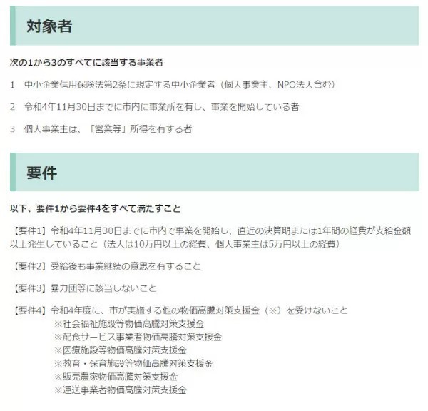 中小法人に10万円、個人事業主に5万円給付の市区町村も　「物価高騰対策支援金」