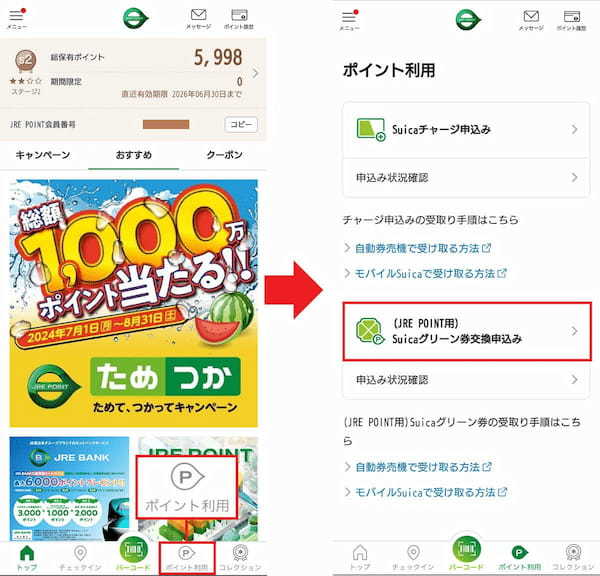 貯まった「JREポイント」みんなはどうやって消化している？　 少しマニアックな使い方も！