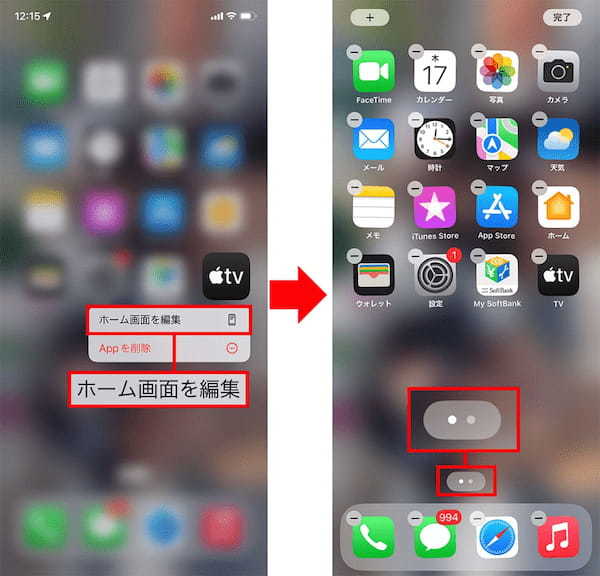 【iPhone】ホーム画面の見られたくないアプリを隠す4つの裏ワザ！