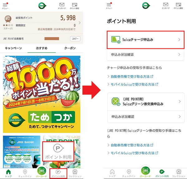 貯まった「JREポイント」みんなはどうやって消化している？　 少しマニアックな使い方も！