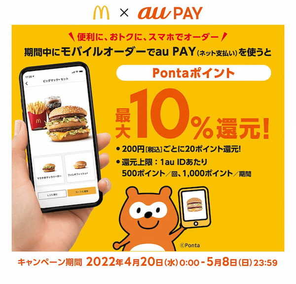 d払い・PayPay・楽天ペイ・au PAYキャンペーンまとめ【4月22日最新版】