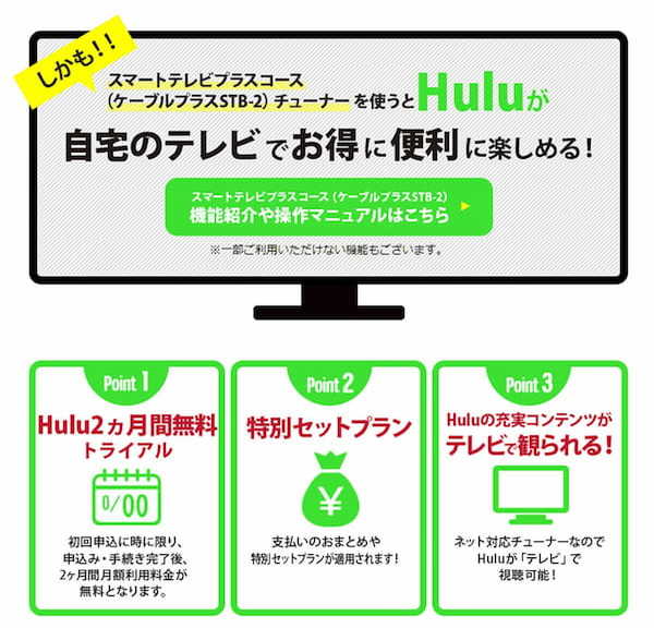 Huluを1カ月間無料で試聴する方法 – 公式サイトの無料トライアルは終了！