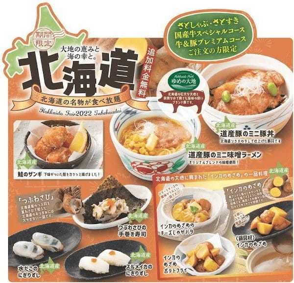 和食さと 期間限定「北海道フェア」開催!! 海鮮丼や味噌ラーメン登場!!