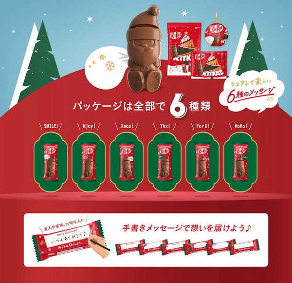 毎年完売する“サンタ型キットカット”が今年のクリスマスも登場！ 「キットカット ホリデイサンタ」11月5日（火）より、シーズン限定で販売開始