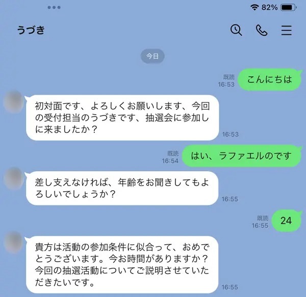 【詐欺られてみた】偽ラファエルの「お金配り」に釣られた結果