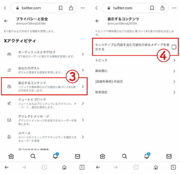 【2023年8月最新】X（旧Twitter）「センシティブな内容」の警告が解除できない！判定の原因と対処法