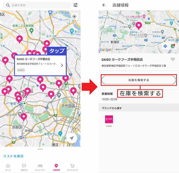 ダイソーの店舗在庫が一目で分かると噂の神アプリ「DAISOアプリ」を実際に使ってみた!