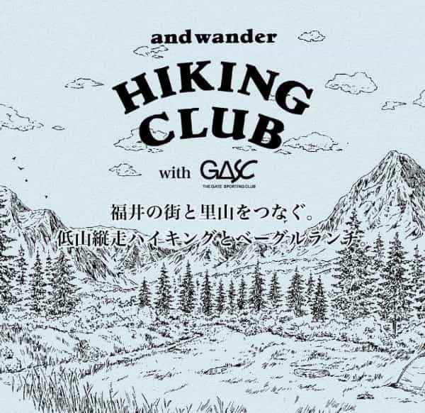 【and wander HIKING CLUB with GASC@文珠山】人との交流で深まる登山の楽しみ