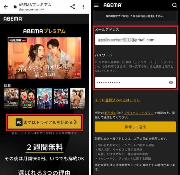 ABEMAプレミアムの無料期間（トライアル）の登録/解約方法！無料期間を伸ばす裏ワザも