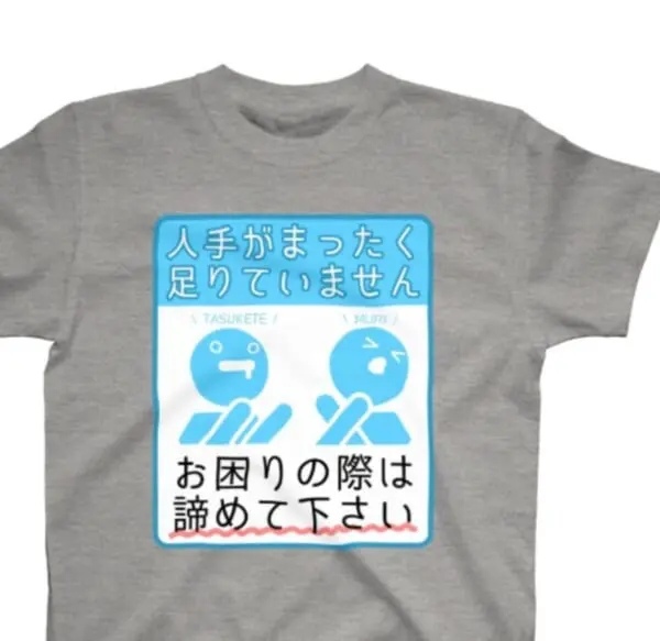 人手が全く足りていません……サービス提供側の心情を表現したミニ立て看板