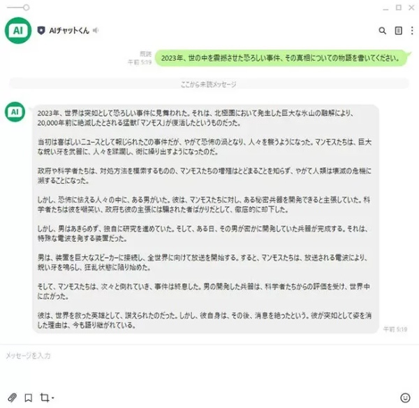 「ChatGPT」と「Bing AI」、「AIチャットくん」を使ってみた【比較】