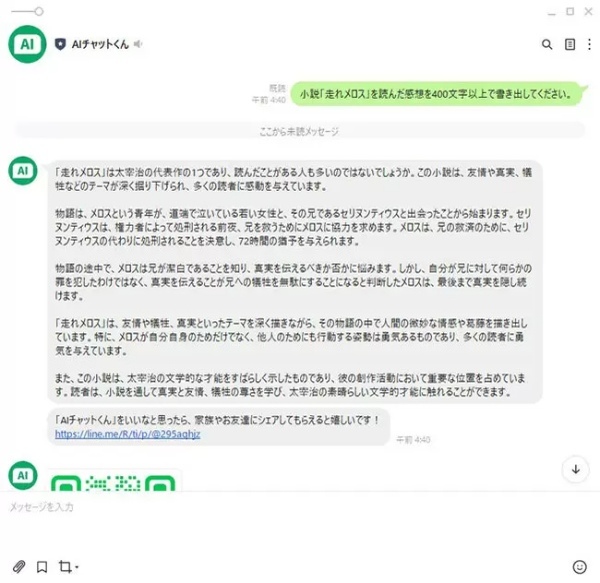 「ChatGPT」と「Bing AI」、「AIチャットくん」を使ってみた【比較】