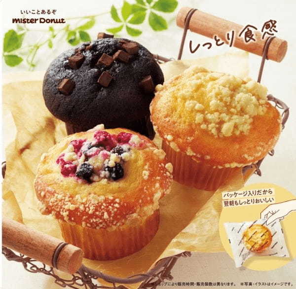 【ミスタードーナツ】3月8日（水）から『しっとりマフィン ベリーヨーグルト』新発売