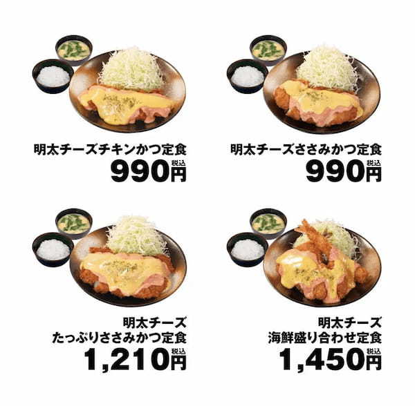 【松のや】根強い人気のソースが復活　「明太チーズチキンかつ／ささみかつ」発売！