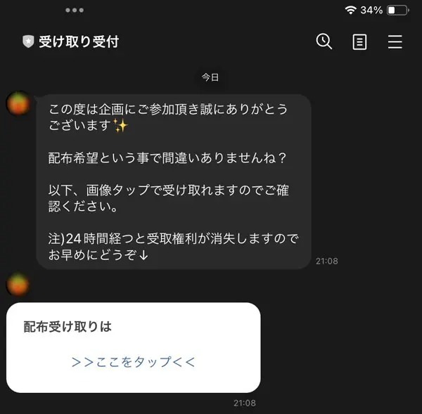 怪しいお金配りアカウントにレッツ突撃　応募してみたらまさかの10億円当選？