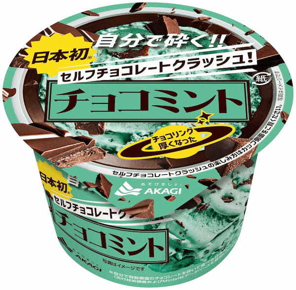 日本初※のチョコミントがパワーアップして帰ってきた！チョコリング（側面チョコ）15％増量！自分好みにチョコリングを砕いて楽しむカップアイス！「セルフチョコレートクラッシュ！チョコミント」