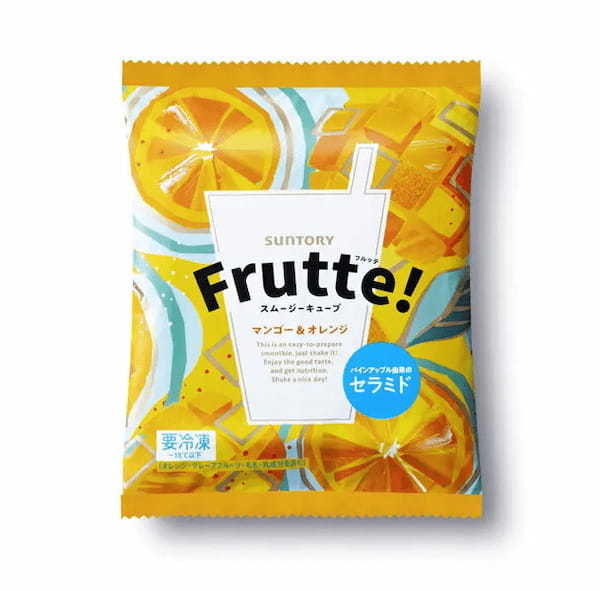 ミキサー不要でスムージーづくり！冷凍スムージーキューブ「Frutte！」発売