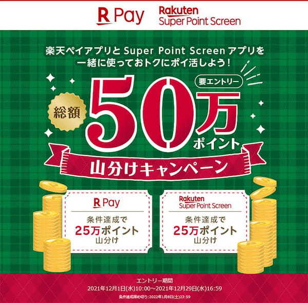 PayPay・楽天ペイ・d払い・au PAYキャンペーンまとめ【12月2日最新版】