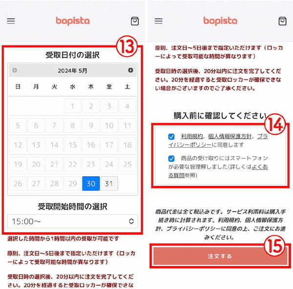 コストコのお惣菜を一点から購入してロッカーで受け取りできるBOPISTAがすごい！