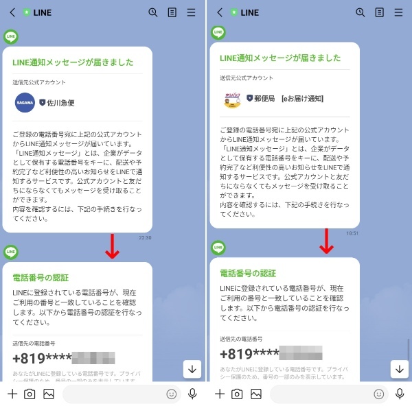 LINEに突然「電話番号の認証」が届くのは何故？電話番号認証を拒否する・応じる方法