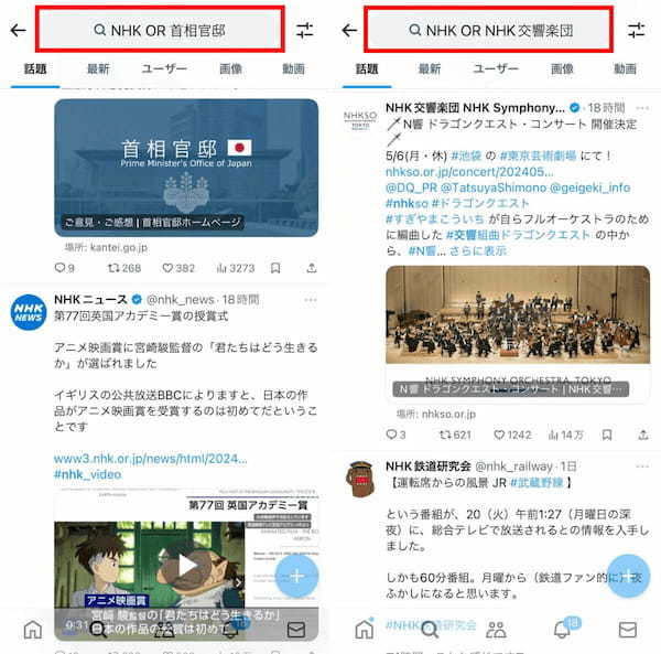 【2024】X/Twitterで使える検索コマンド20選と「高度な検索」のやり方