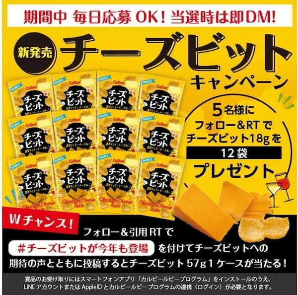 ふわっと濃厚！春夏限定で今年も登場！『チーズビット 濃厚チェダーチーズ味』3月14日(月)からコンビニエンスストア先行で発売